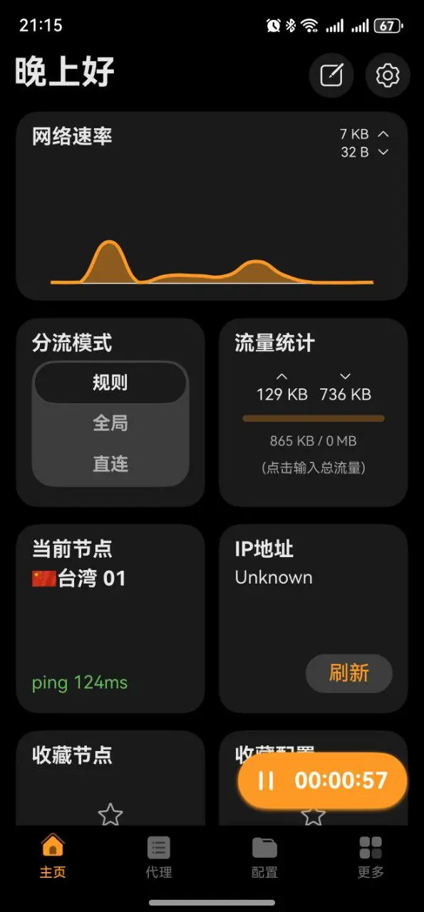 Clash Box 订阅导入流程 2