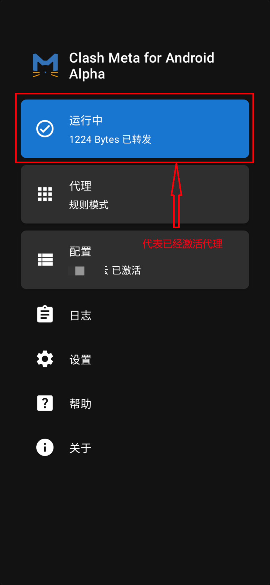 Clash Meta for Android 订阅导入流程 2