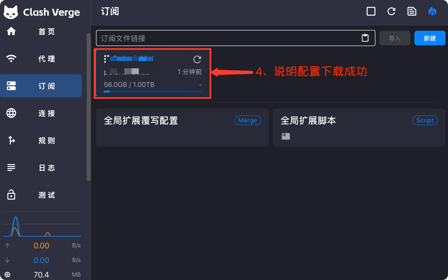 Clash Verge Rev 订阅导入流程2