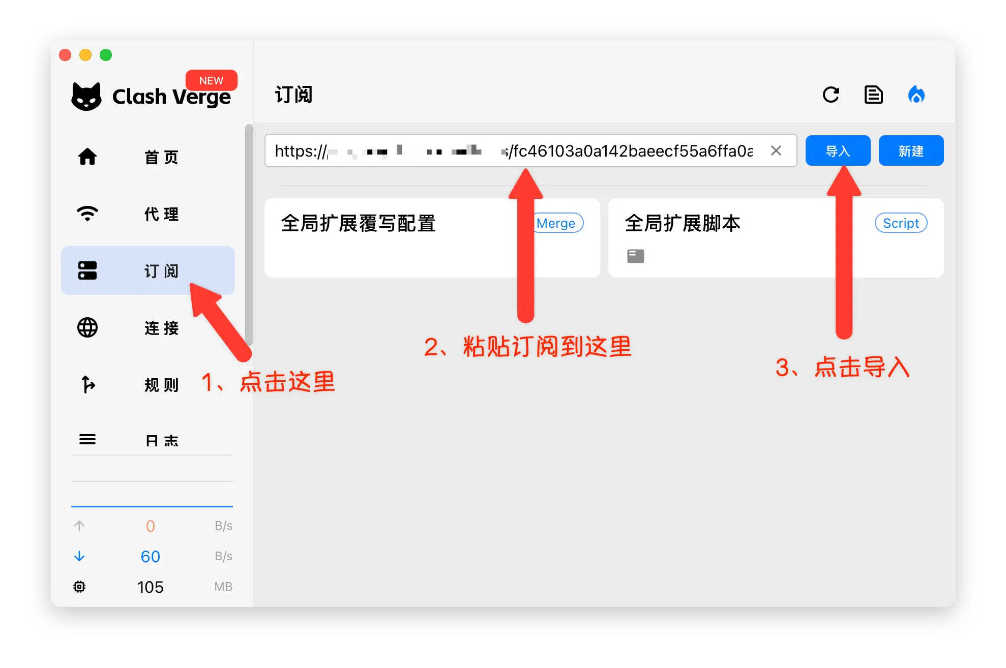 Clash Verge 订阅导入流程