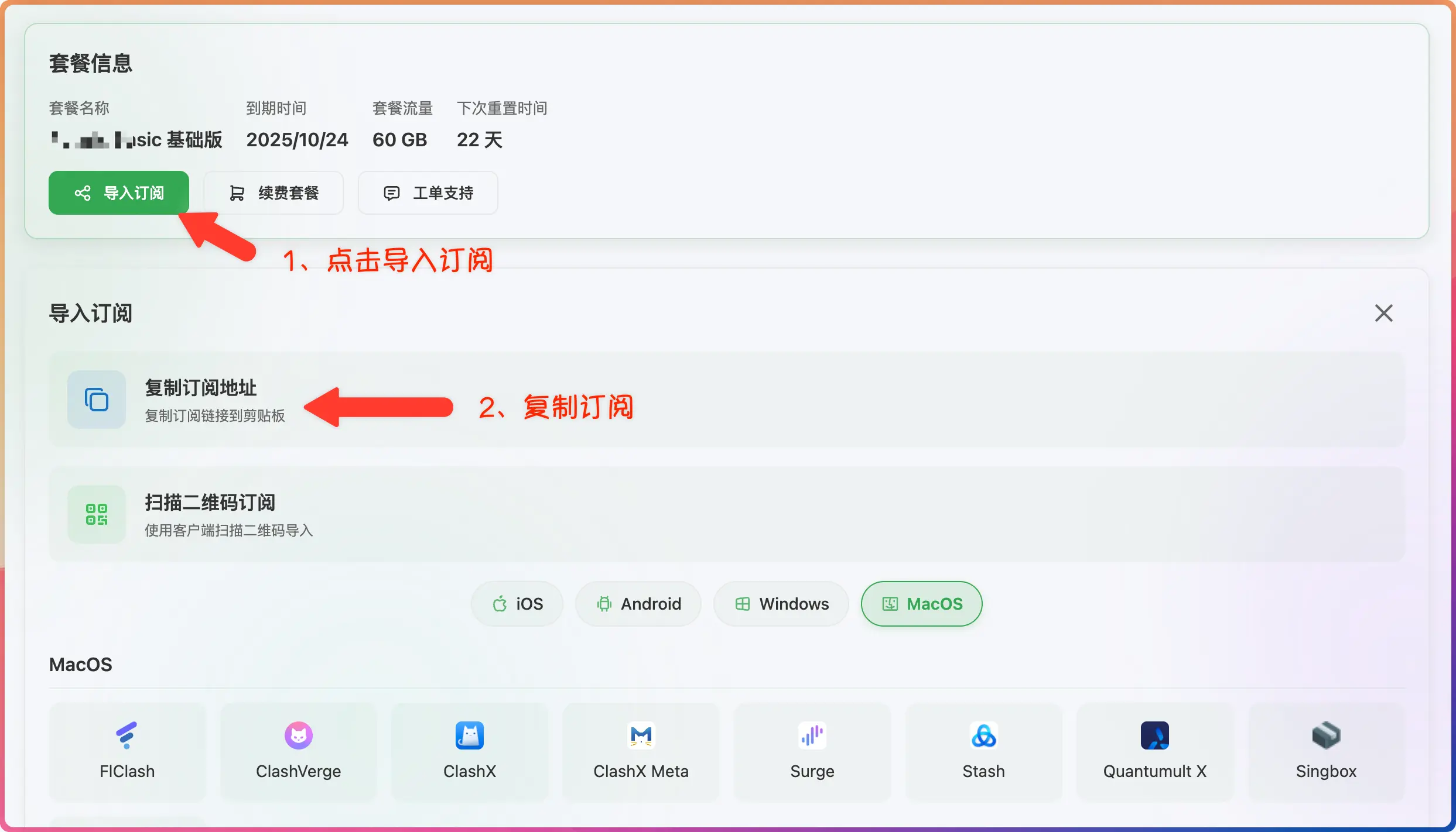 Hiddify Android 订阅导入流程