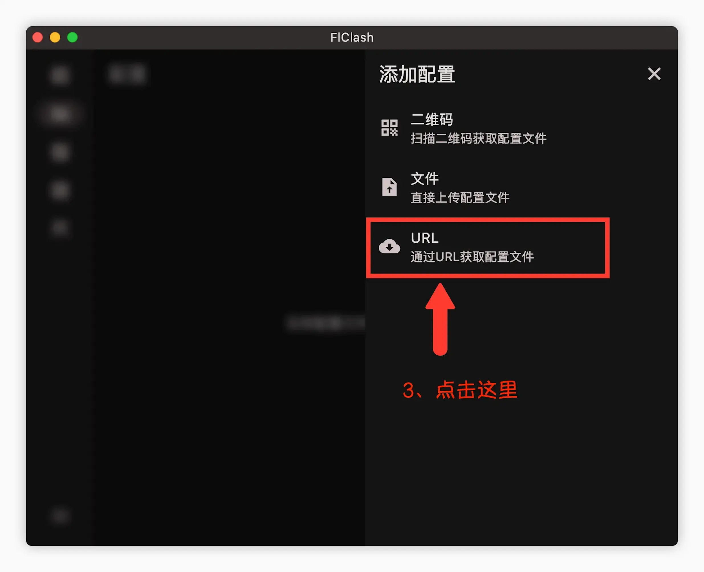 FlClash 订阅导入流程