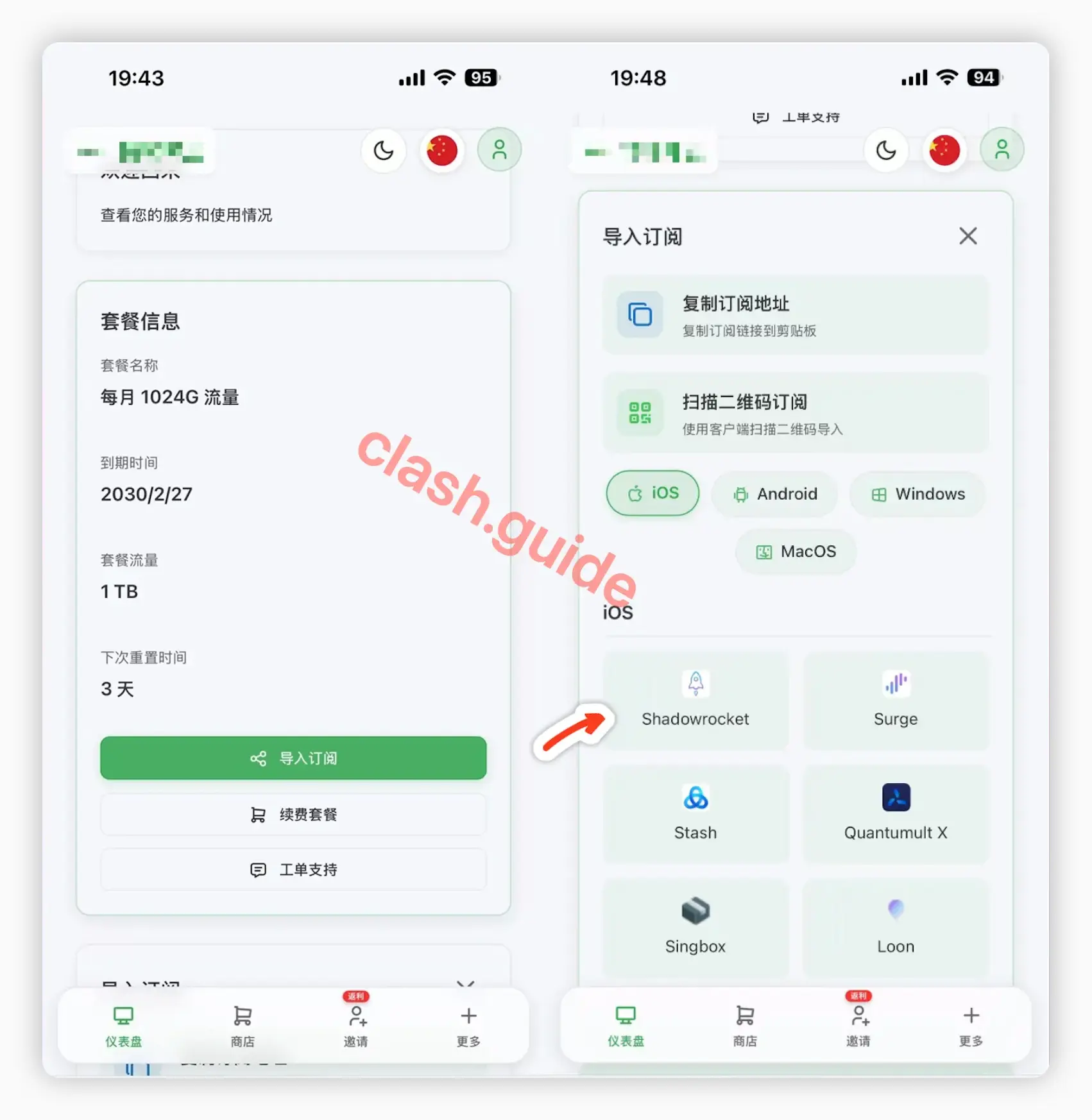 Showadrocket 订阅导入流程